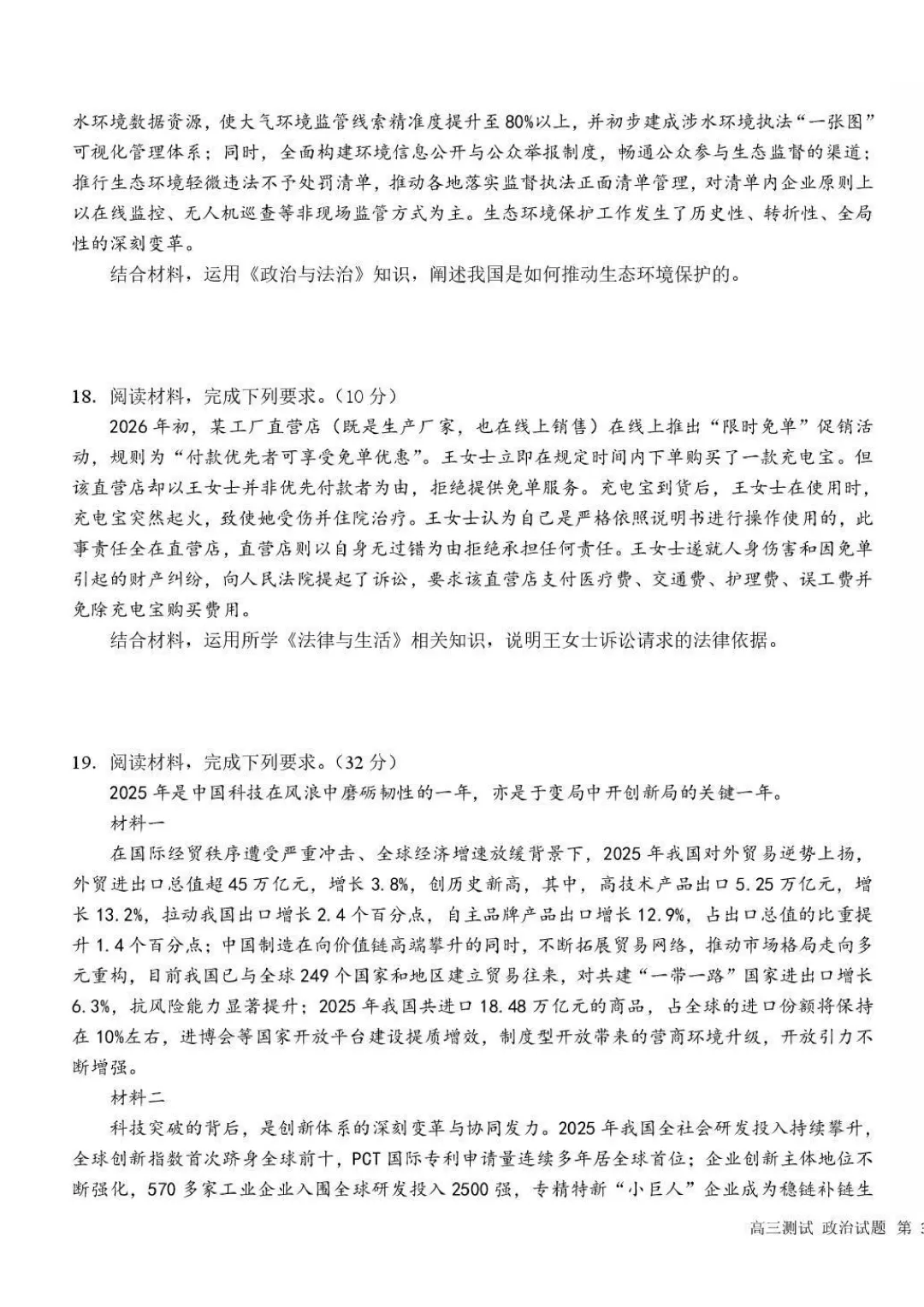 哈一中、哈六中高三下2月零模考试卷+答案【2025-2026】【政治】【高清电子版】 第6张