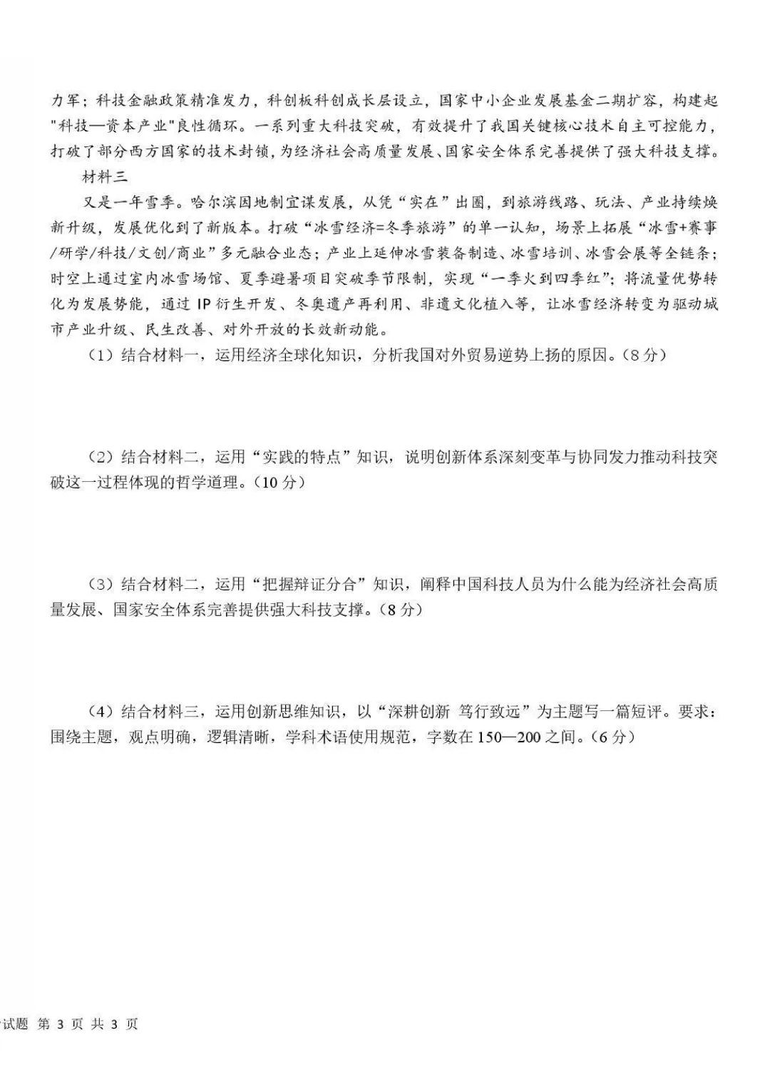 哈一中、哈六中高三下2月零模考试卷+答案【2025-2026】【政治】【高清电子版】 第7张