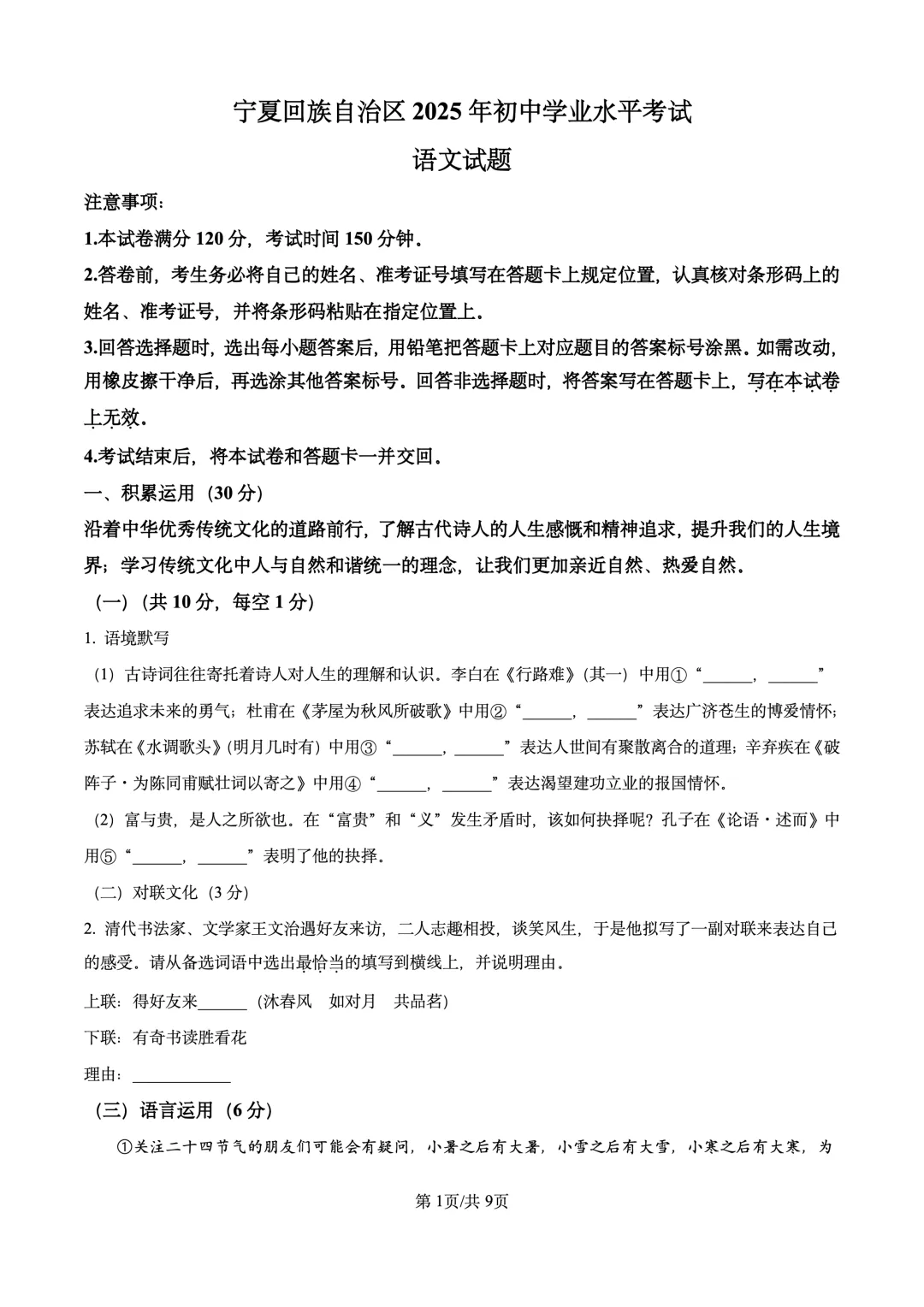 宁夏回族自治区2025年中考语文试题 第1张