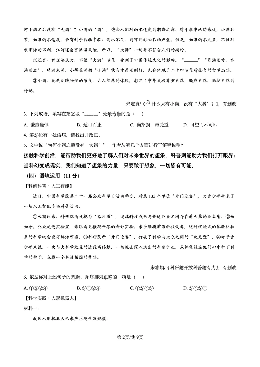 宁夏回族自治区2025年中考语文试题 第2张