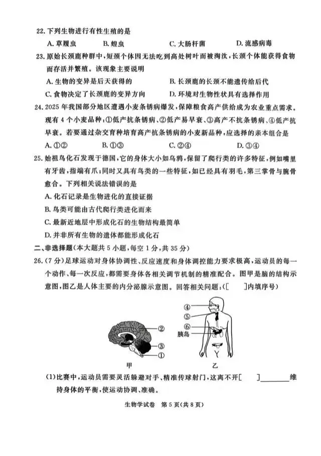 【地生摸底】2026河北省生地摸底试卷 第13张