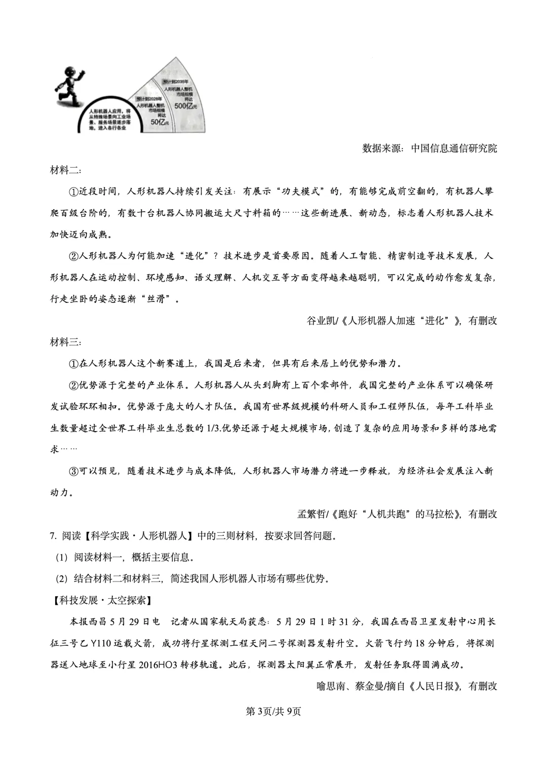 宁夏回族自治区2025年中考语文试题 第3张