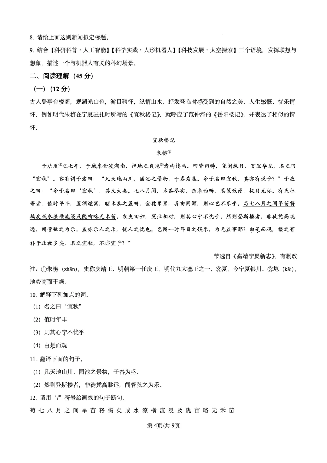 宁夏回族自治区2025年中考语文试题 第4张