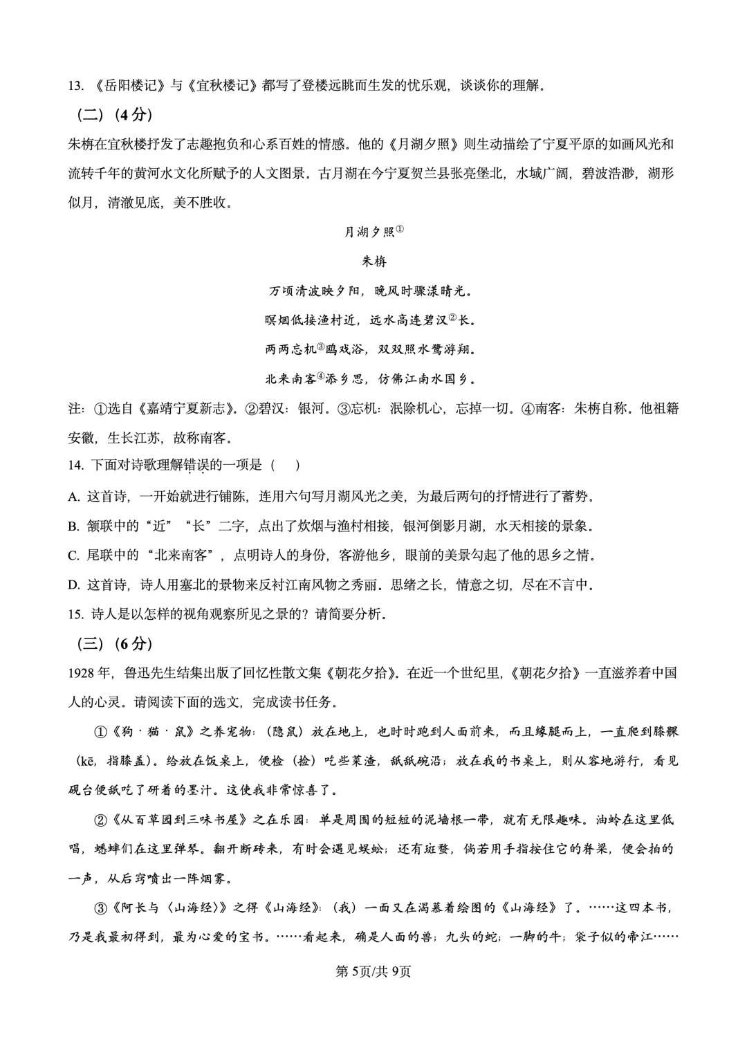 宁夏回族自治区2025年中考语文试题 第5张