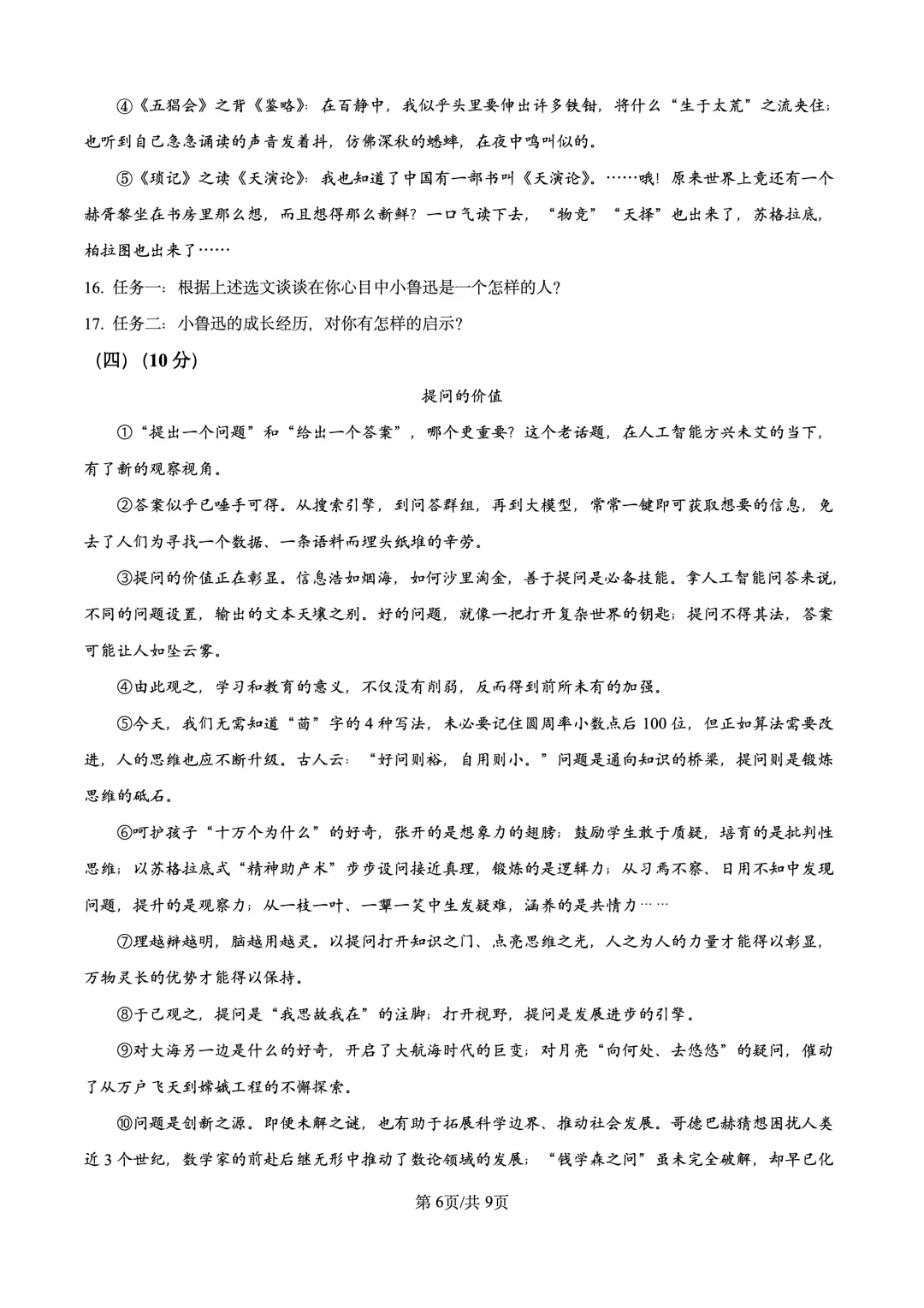 宁夏回族自治区2025年中考语文试题 第6张