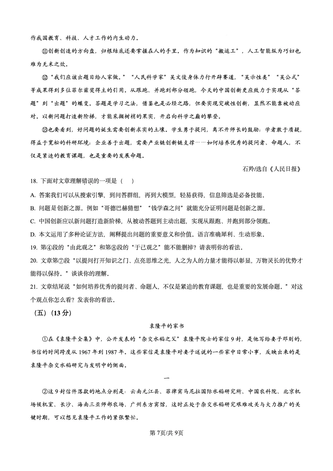 宁夏回族自治区2025年中考语文试题 第7张