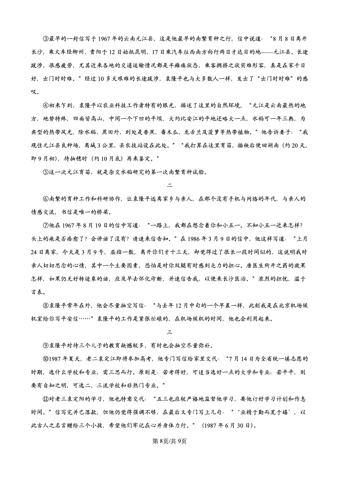 宁夏回族自治区2025年中考语文试题 第8张