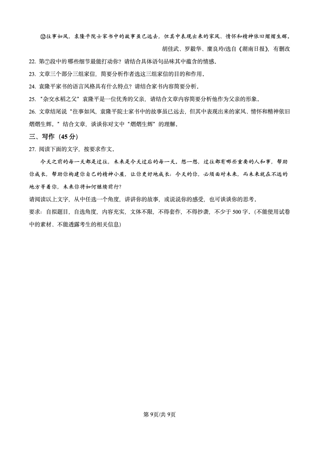 宁夏回族自治区2025年中考语文试题 第9张