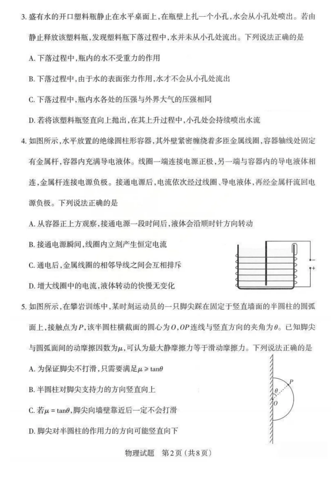 太原一模|山西省太原市2026届高三年级模拟考试(一)物理试题及答案 第3张 太原一模|山西省太原市2026届高三年级模拟考试(一)物理试题及答案 第3张