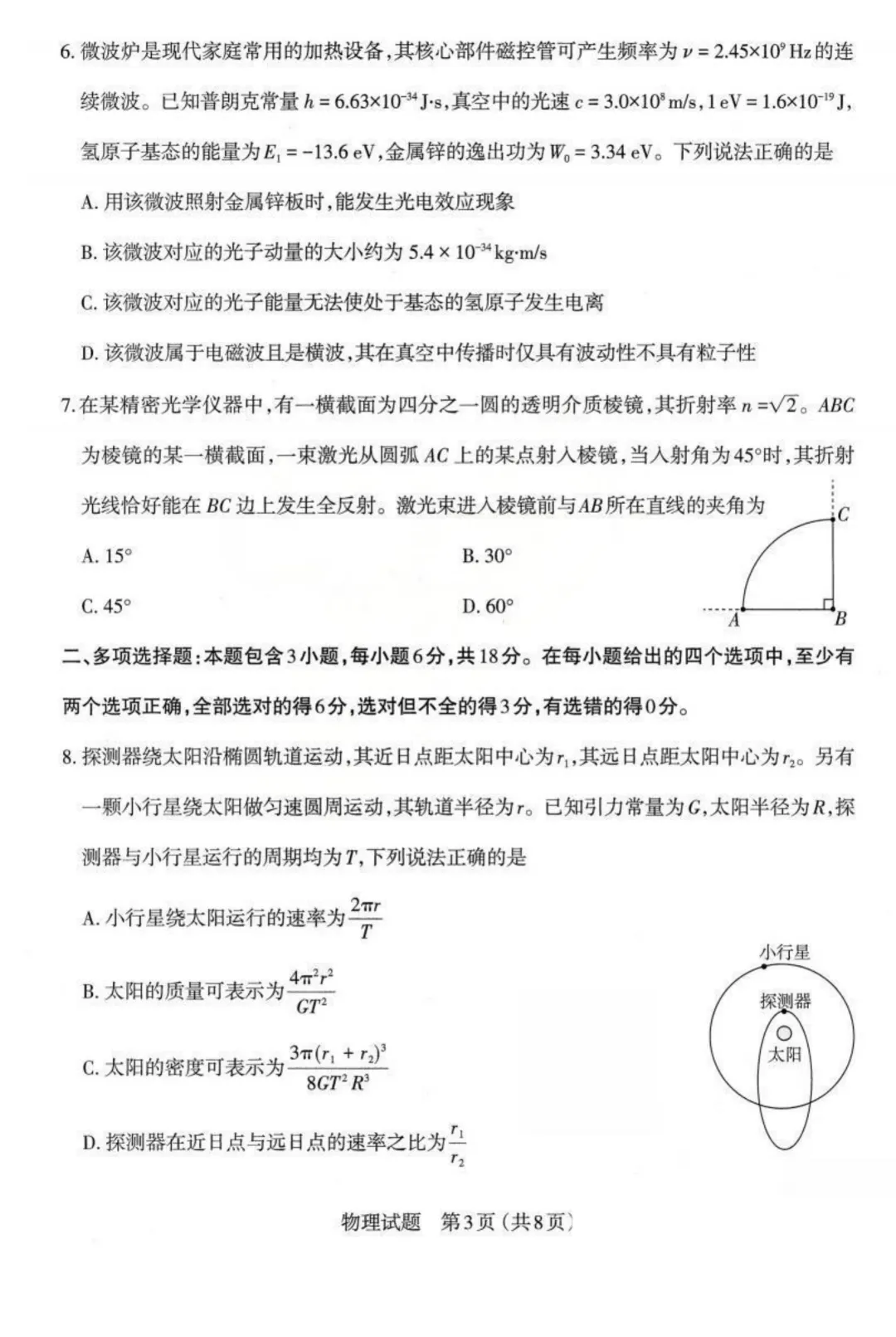 太原一模|山西省太原市2026届高三年级模拟考试(一)物理试题及答案 第4张 太原一模|山西省太原市2026届高三年级模拟考试(一)物理试题及答案 第4张