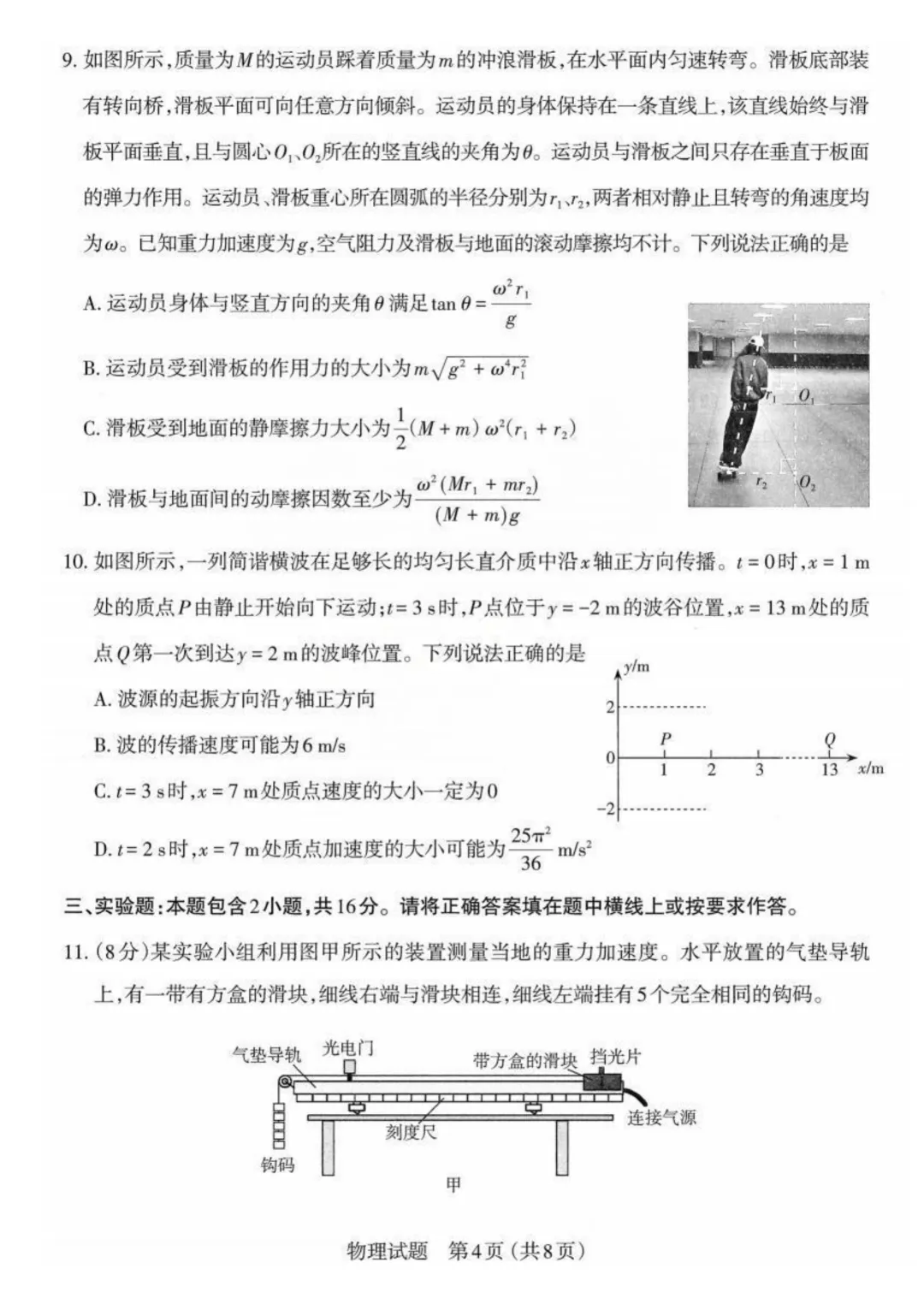 太原一模|山西省太原市2026届高三年级模拟考试(一)物理试题及答案 第5张 太原一模|山西省太原市2026届高三年级模拟考试(一)物理试题及答案 第5张