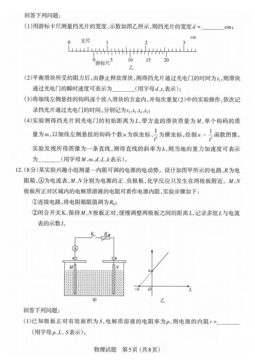 太原一模|山西省太原市2026届高三年级模拟考试(一)物理试题及答案 第6张 太原一模|山西省太原市2026届高三年级模拟考试(一)物理试题及答案 第6张