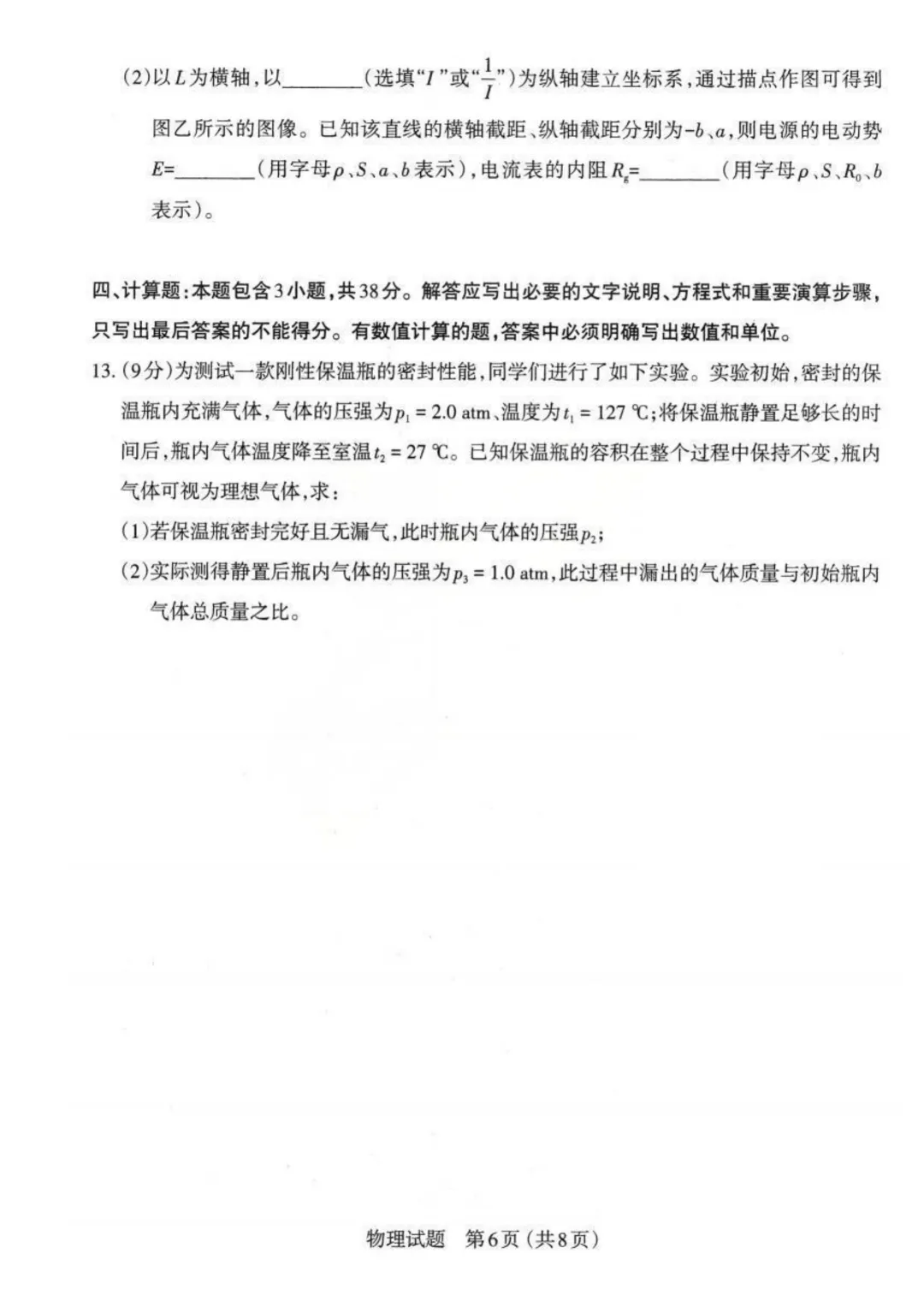 太原一模|山西省太原市2026届高三年级模拟考试(一)物理试题及答案 第7张 太原一模|山西省太原市2026届高三年级模拟考试(一)物理试题及答案 第7张