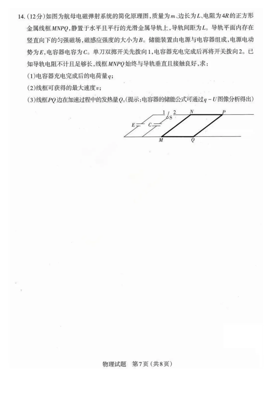 太原一模|山西省太原市2026届高三年级模拟考试(一)物理试题及答案 第8张 太原一模|山西省太原市2026届高三年级模拟考试(一)物理试题及答案 第8张