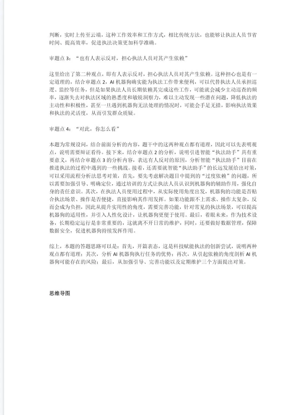江西省考公务员面试历年真题+答案解析(2018-2025年) 第2张