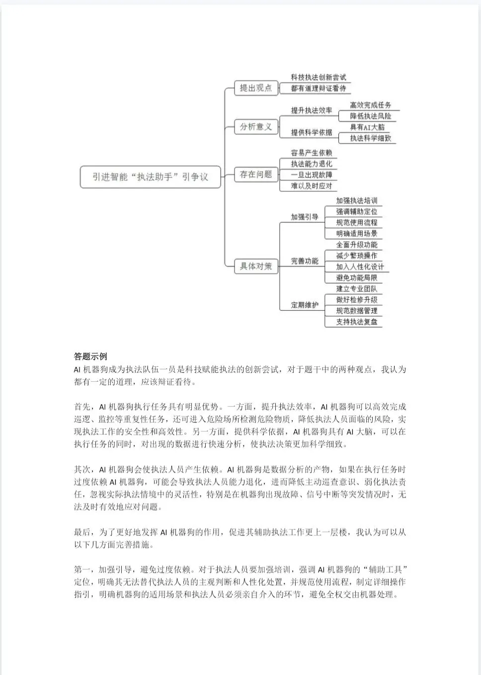 江西省考公务员面试历年真题+答案解析(2018-2025年) 第3张