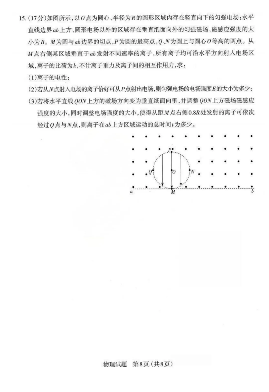 太原一模|山西省太原市2026届高三年级模拟考试(一)物理试题及答案 第9张 太原一模|山西省太原市2026届高三年级模拟考试(一)物理试题及答案 第9张