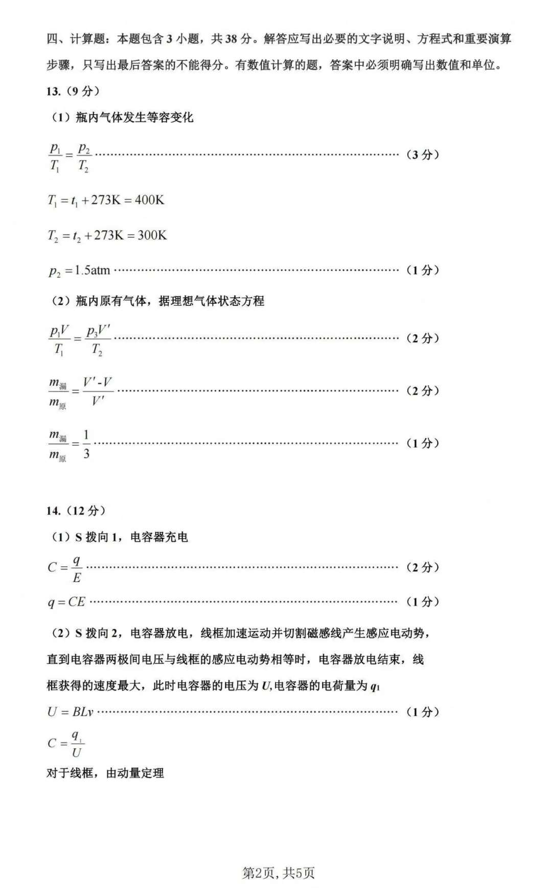 太原一模|山西省太原市2026届高三年级模拟考试(一)物理试题及答案 第11张 太原一模|山西省太原市2026届高三年级模拟考试(一)物理试题及答案 第11张