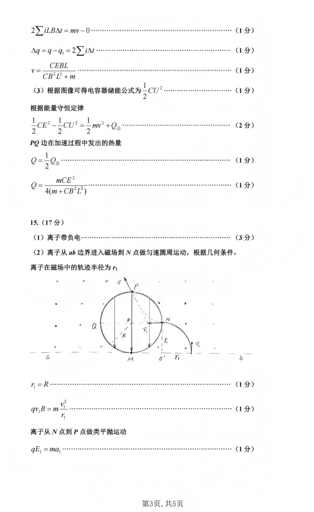 太原一模|山西省太原市2026届高三年级模拟考试(一)物理试题及答案 第12张 太原一模|山西省太原市2026届高三年级模拟考试(一)物理试题及答案 第12张