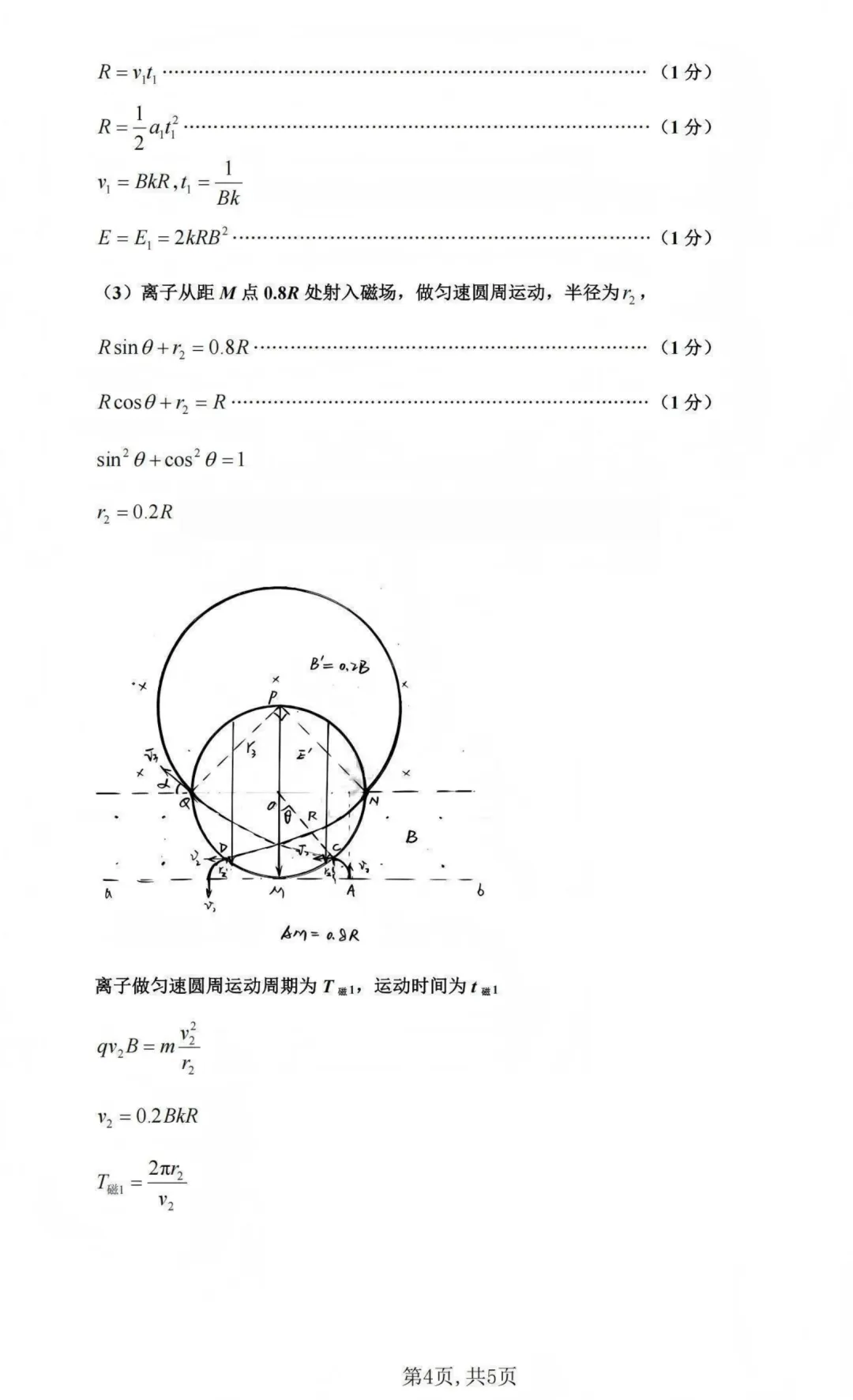 太原一模|山西省太原市2026届高三年级模拟考试(一)物理试题及答案 第13张 太原一模|山西省太原市2026届高三年级模拟考试(一)物理试题及答案 第13张