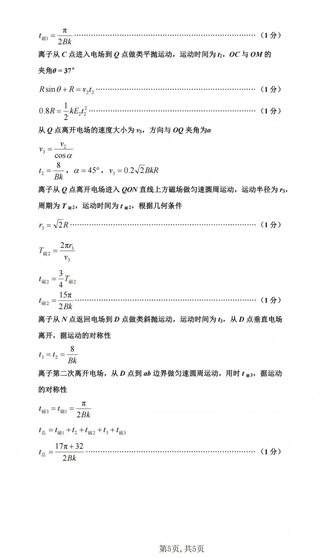 太原一模|山西省太原市2026届高三年级模拟考试(一)物理试题及答案 第14张 太原一模|山西省太原市2026届高三年级模拟考试(一)物理试题及答案 第14张