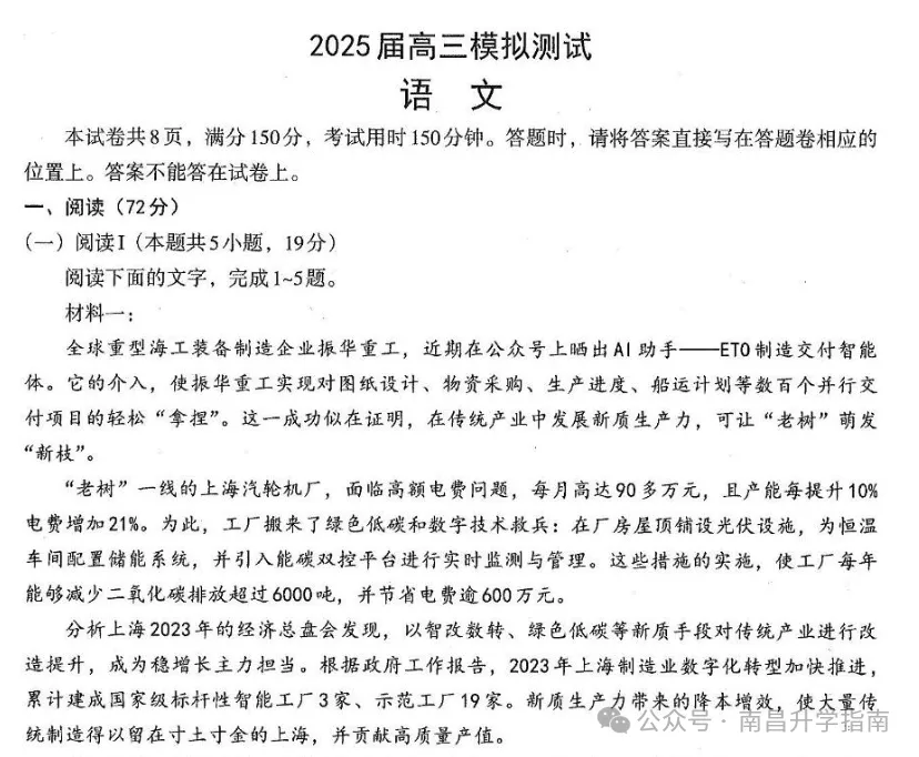 2025年南昌高三一模真题、答案来了!附历年分数线 第2张 2025年南昌高三一模真题、答案来了!附历年分数线 第2张