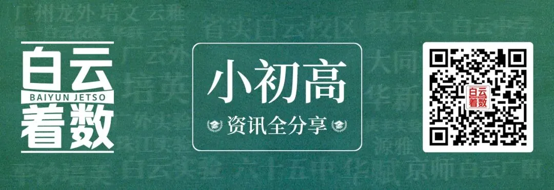 广州招考发布:2026年广州市中考体育考试问答 第27张