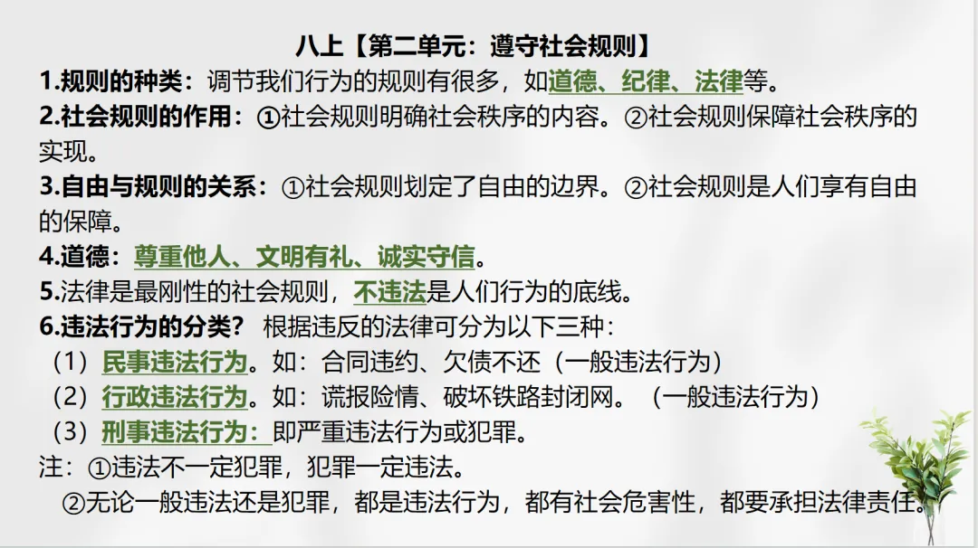 中考道法核心记背知识(4) 第1张