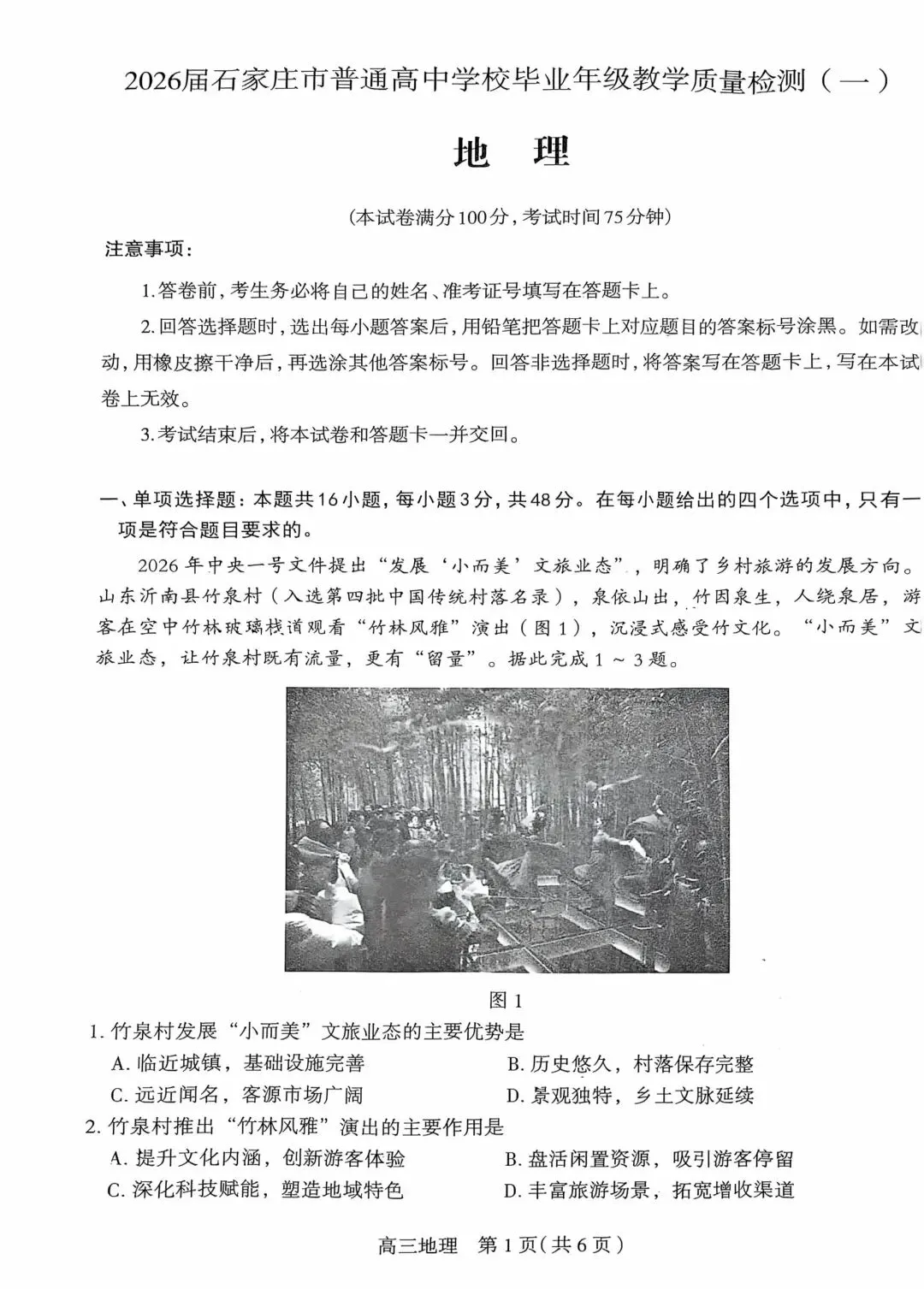 石家庄市2026届高三一模考试试卷 第1张