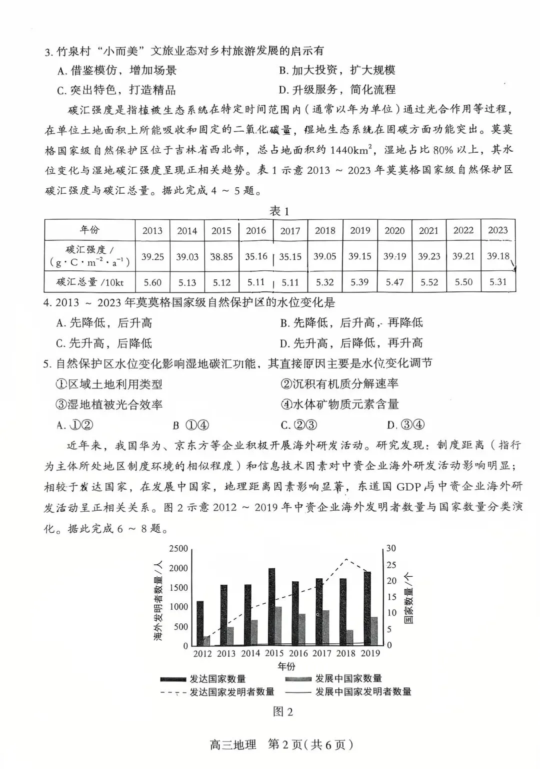 石家庄市2026届高三一模考试试卷 第2张