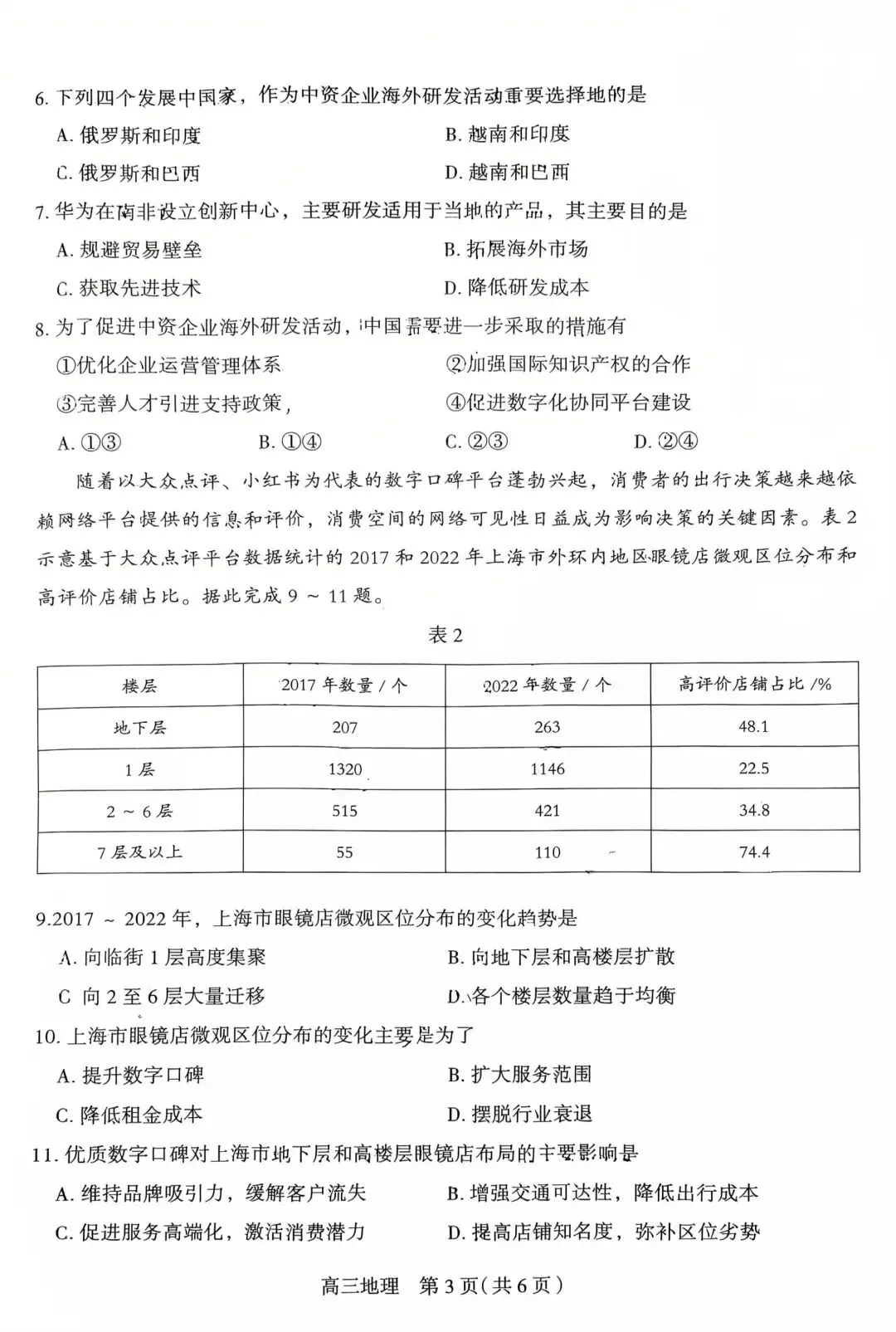 石家庄市2026届高三一模考试试卷 第3张