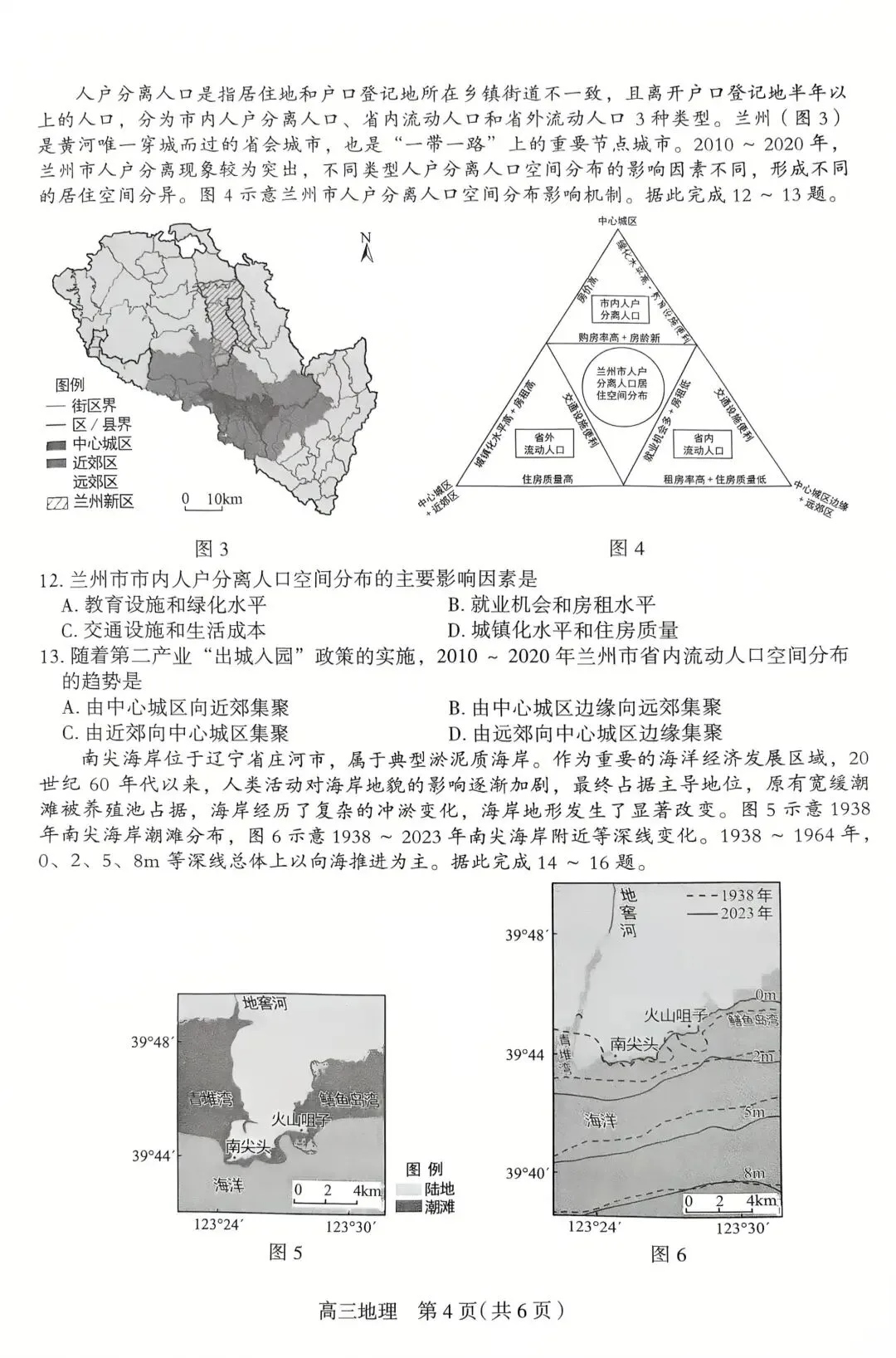 石家庄市2026届高三一模考试试卷 第4张
