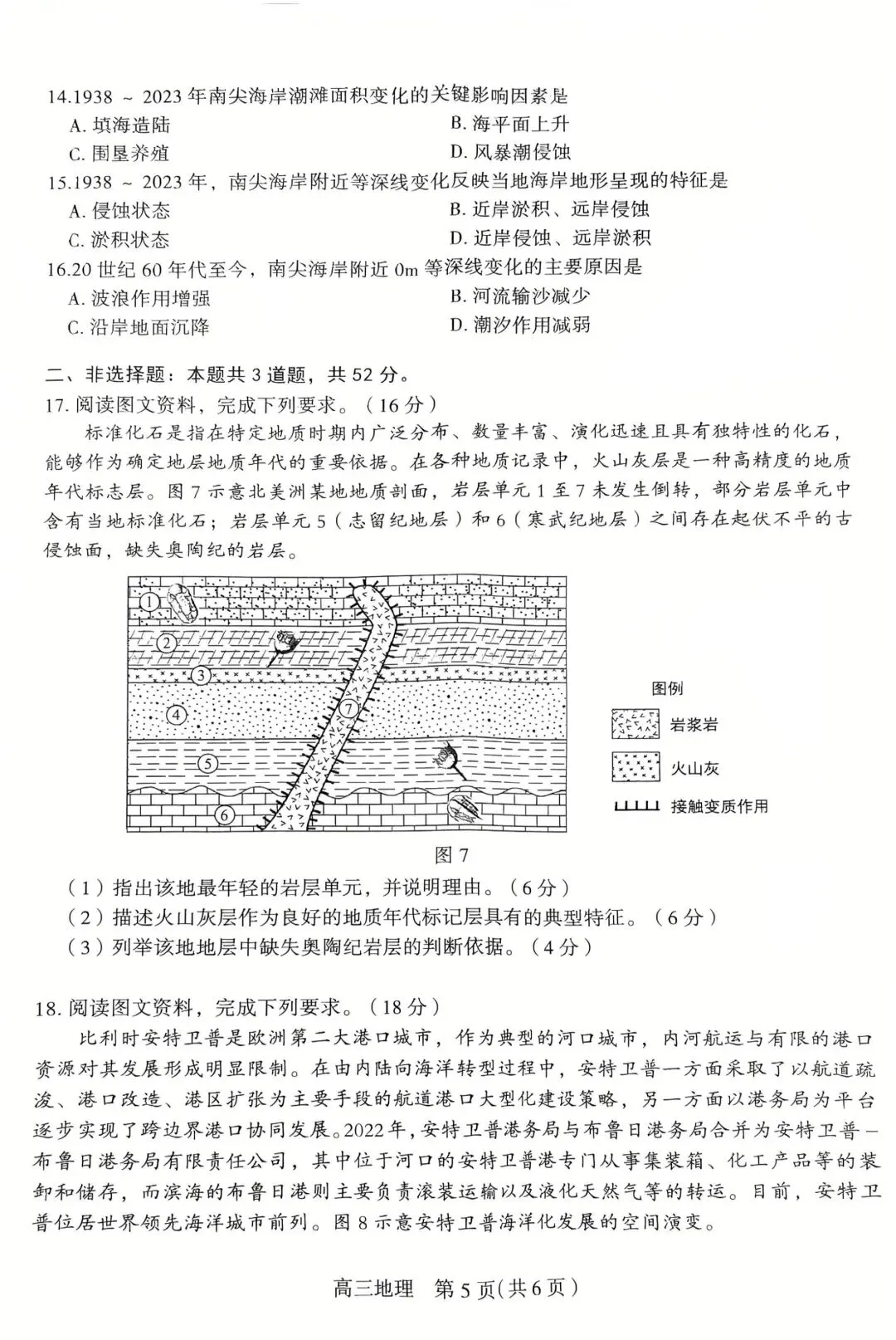 石家庄市2026届高三一模考试试卷 第5张