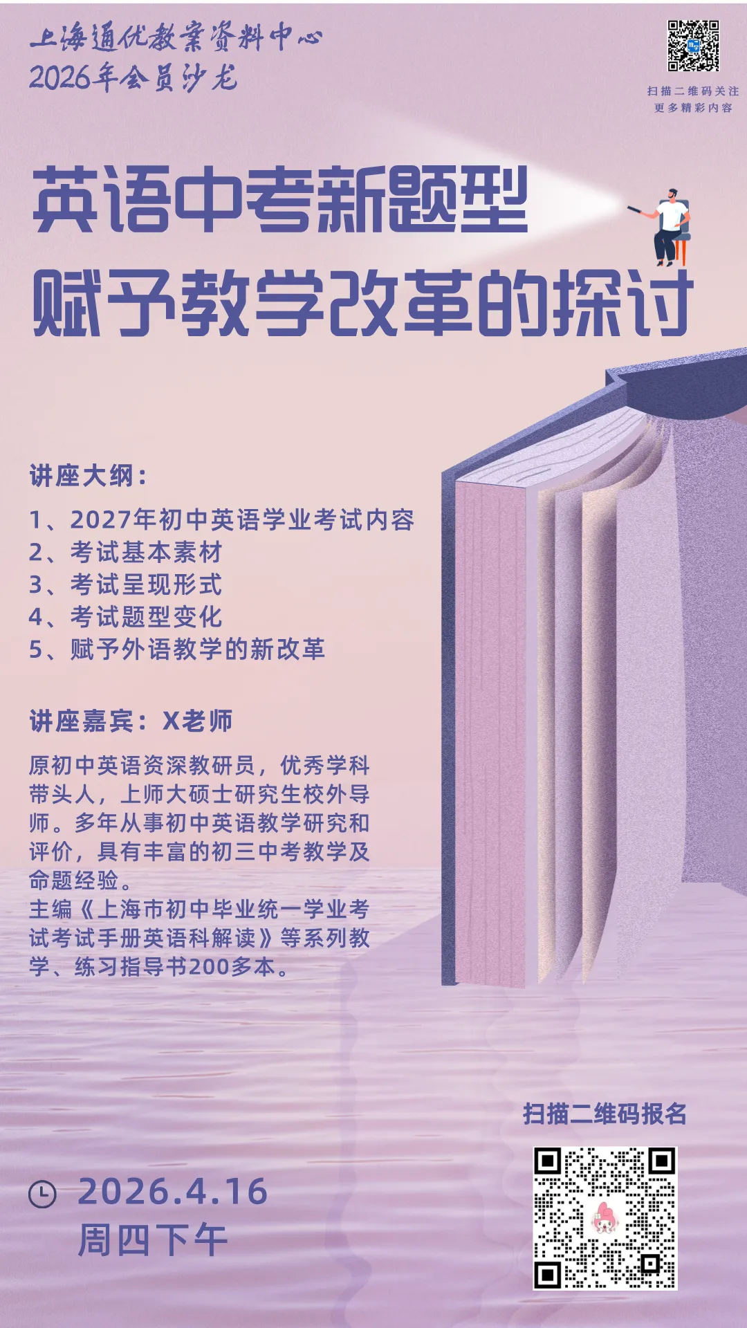 【4月16日】“英语中考新题型赋予教学改革的探讨”-第二场沙龙讲座即将开启 第4张 【4月16日】“英语中考新题型赋予教学改革的探讨”-第二场沙龙讲座即将开启 第4张