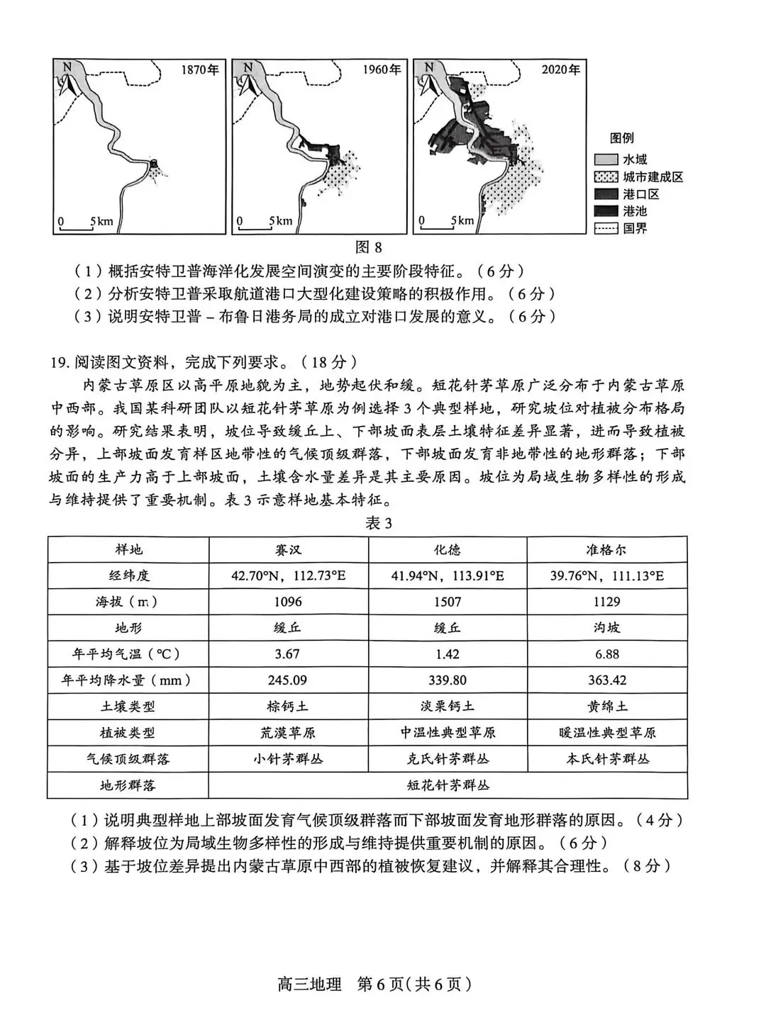 石家庄市2026届高三一模考试试卷 第6张