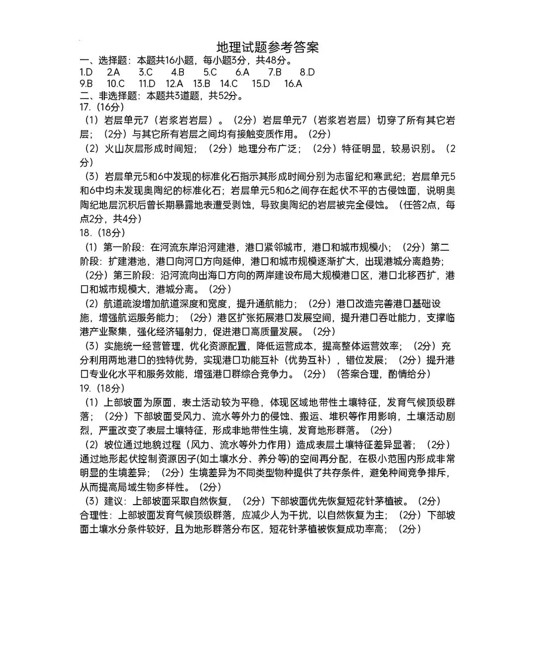 石家庄市2026届高三一模考试试卷 第7张