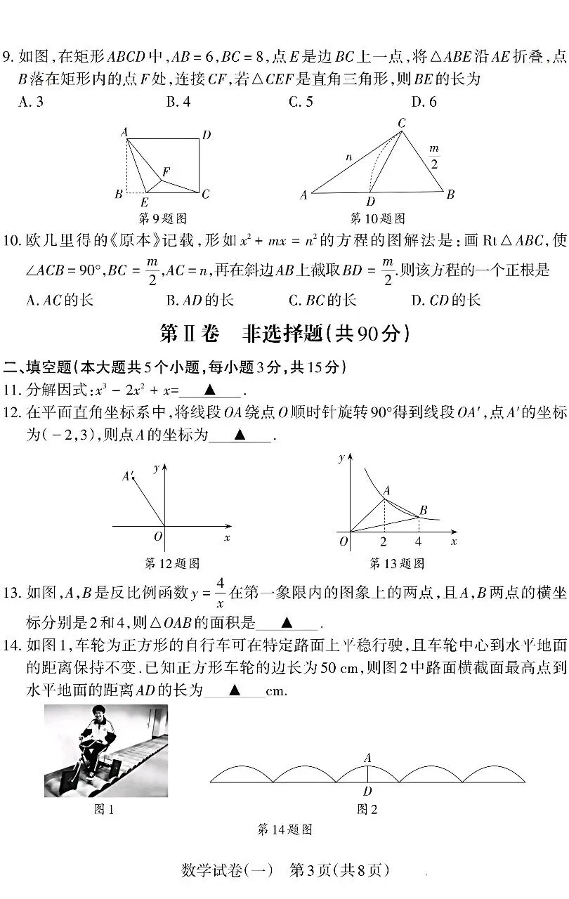【易点通】2026年山西中考靶向模考试卷(一)数学试题及答案 第3张