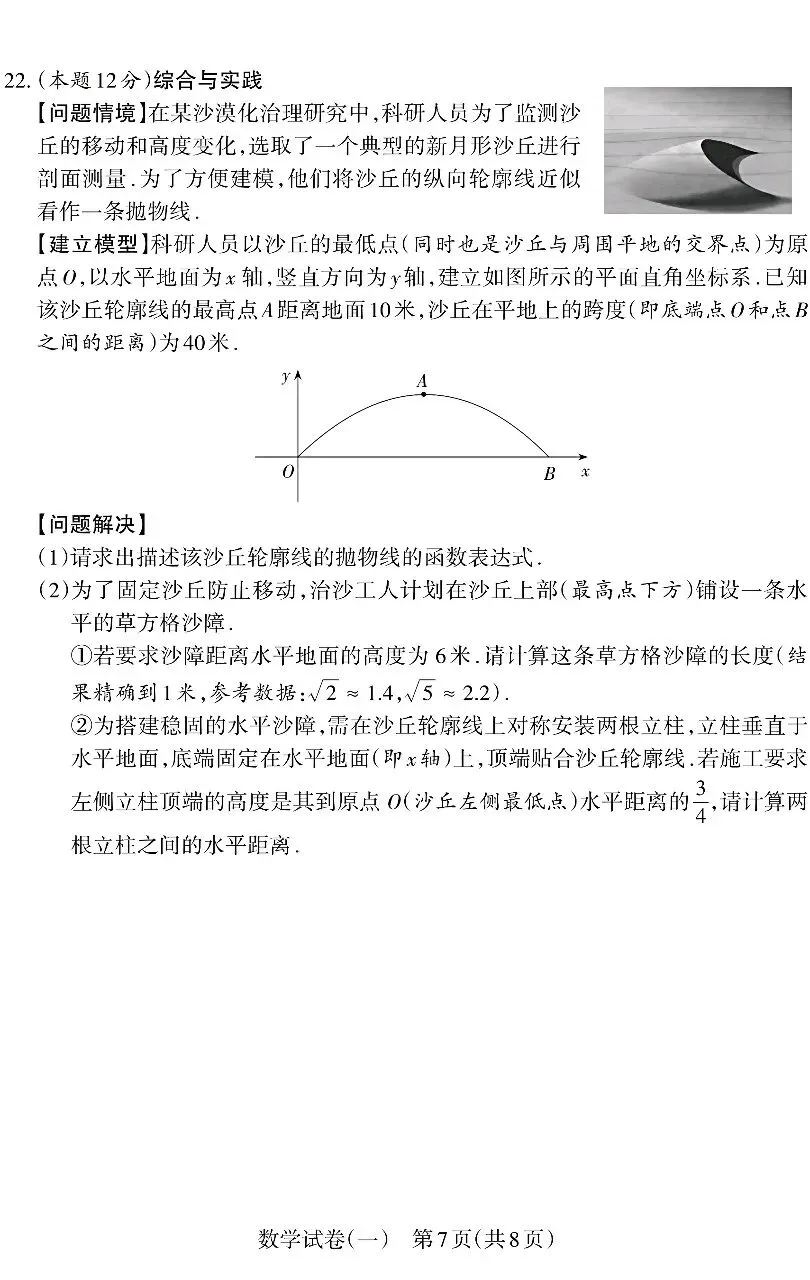 【易点通】2026年山西中考靶向模考试卷(一)数学试题及答案 第7张