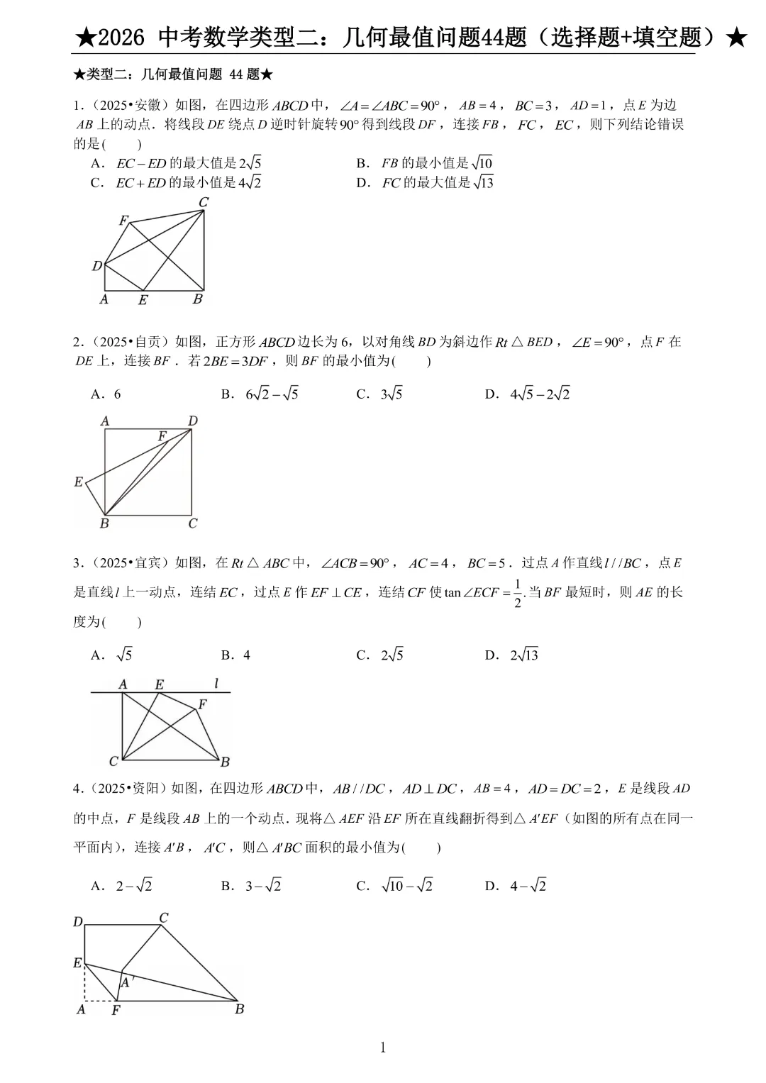 2026《中考数学•压轴题》中考数学类型二:几何最值问题44题(选择题+填空题)带答案|完整高清电子版可打印 第1张