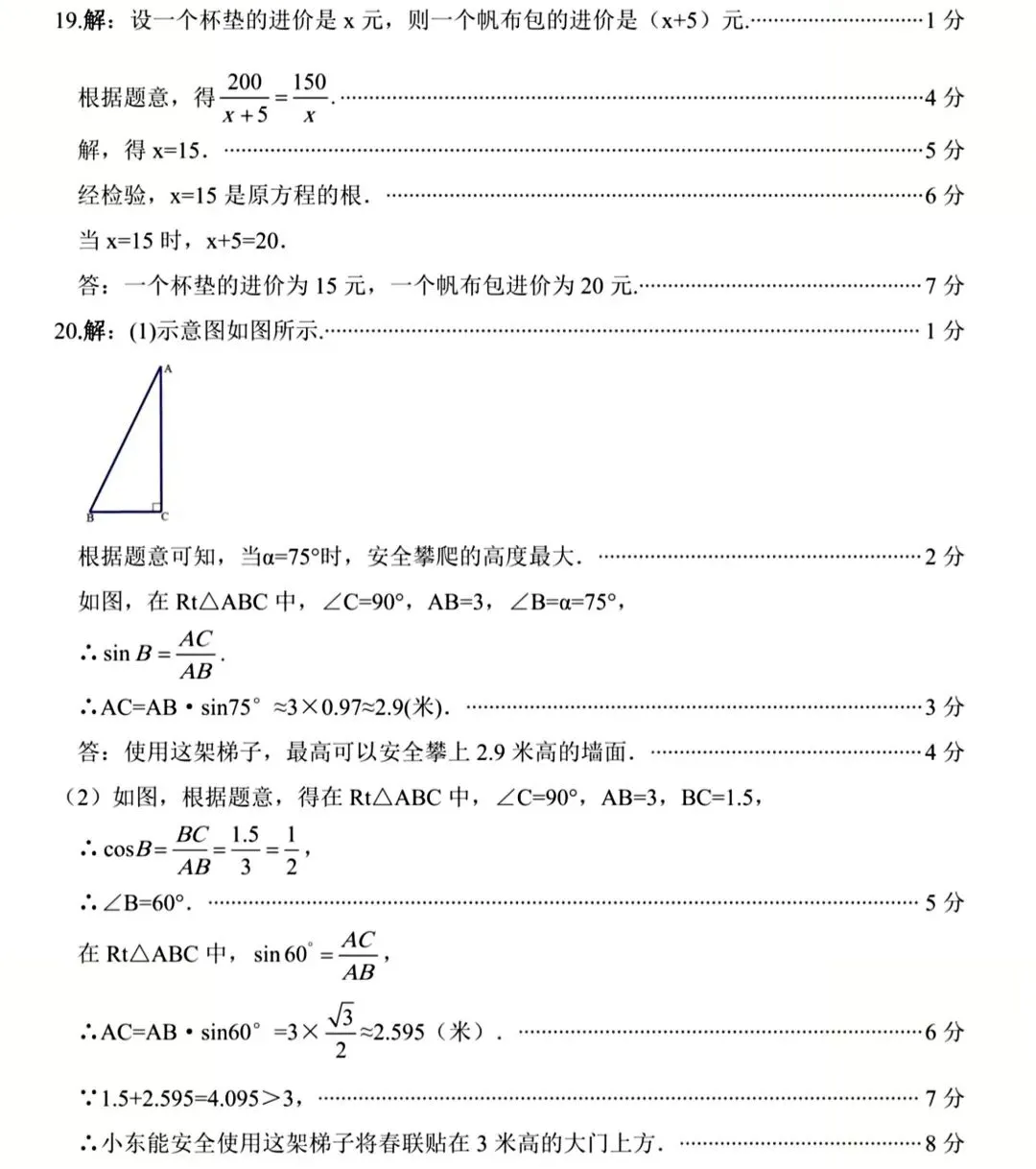 【易点通】2026年山西中考靶向模考试卷(一)数学试题及答案 第11张