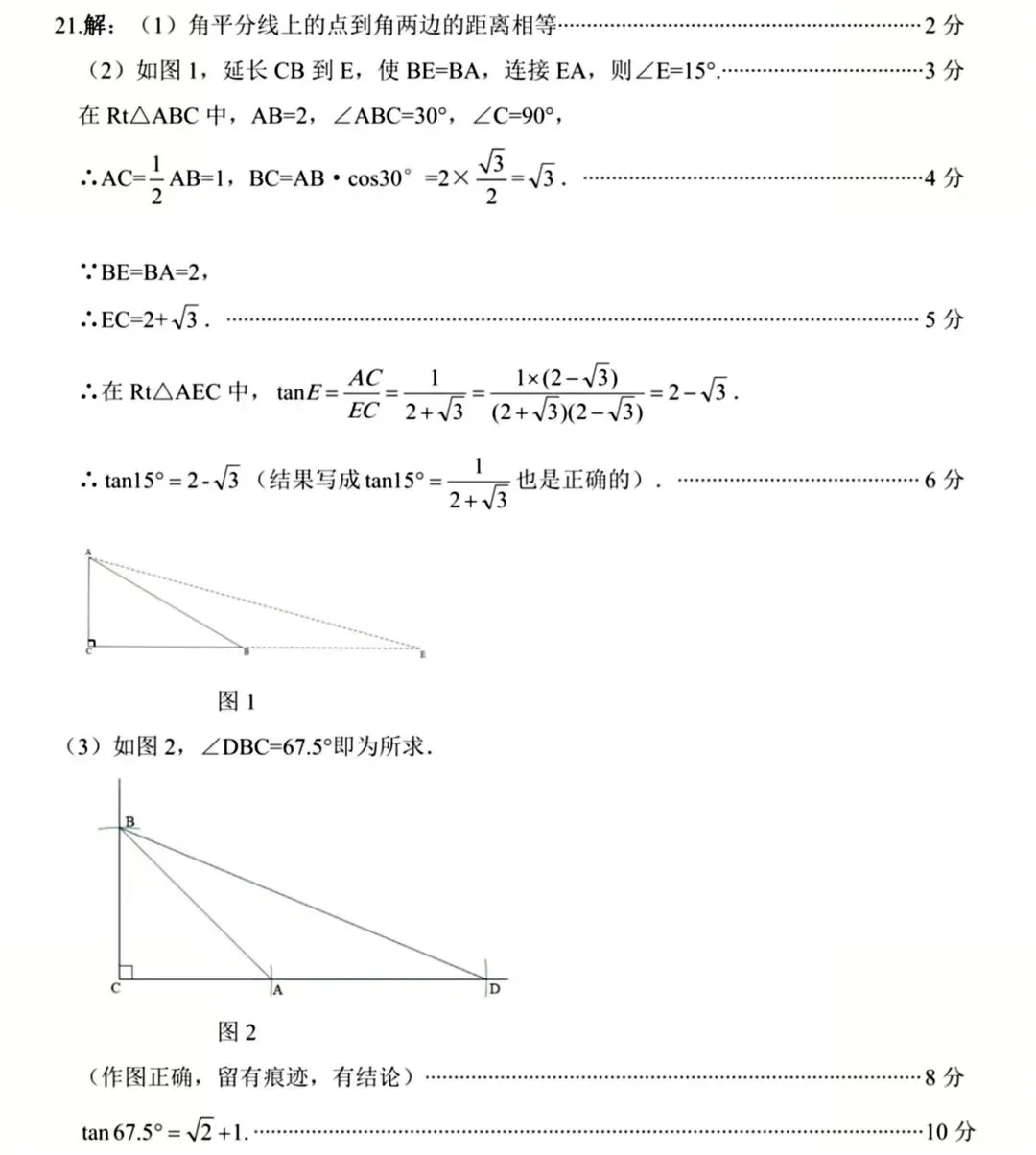 【易点通】2026年山西中考靶向模考试卷(一)数学试题及答案 第12张