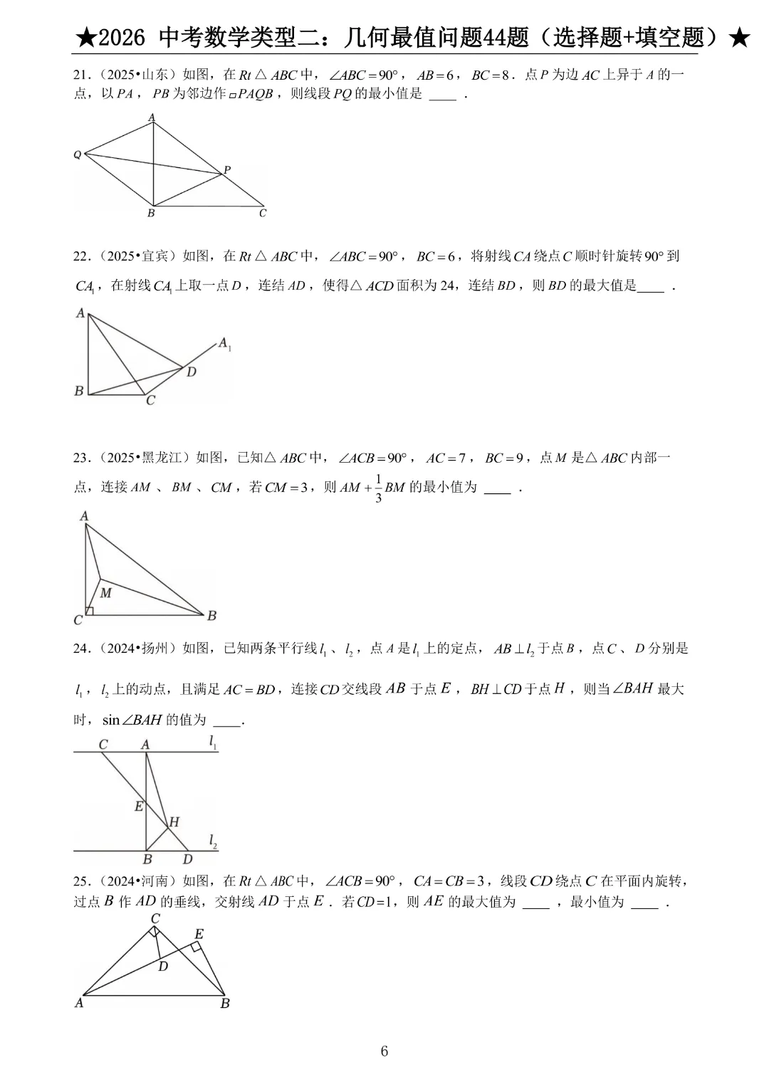 2026《中考数学•压轴题》中考数学类型二:几何最值问题44题(选择题+填空题)带答案|完整高清电子版可打印 第5张