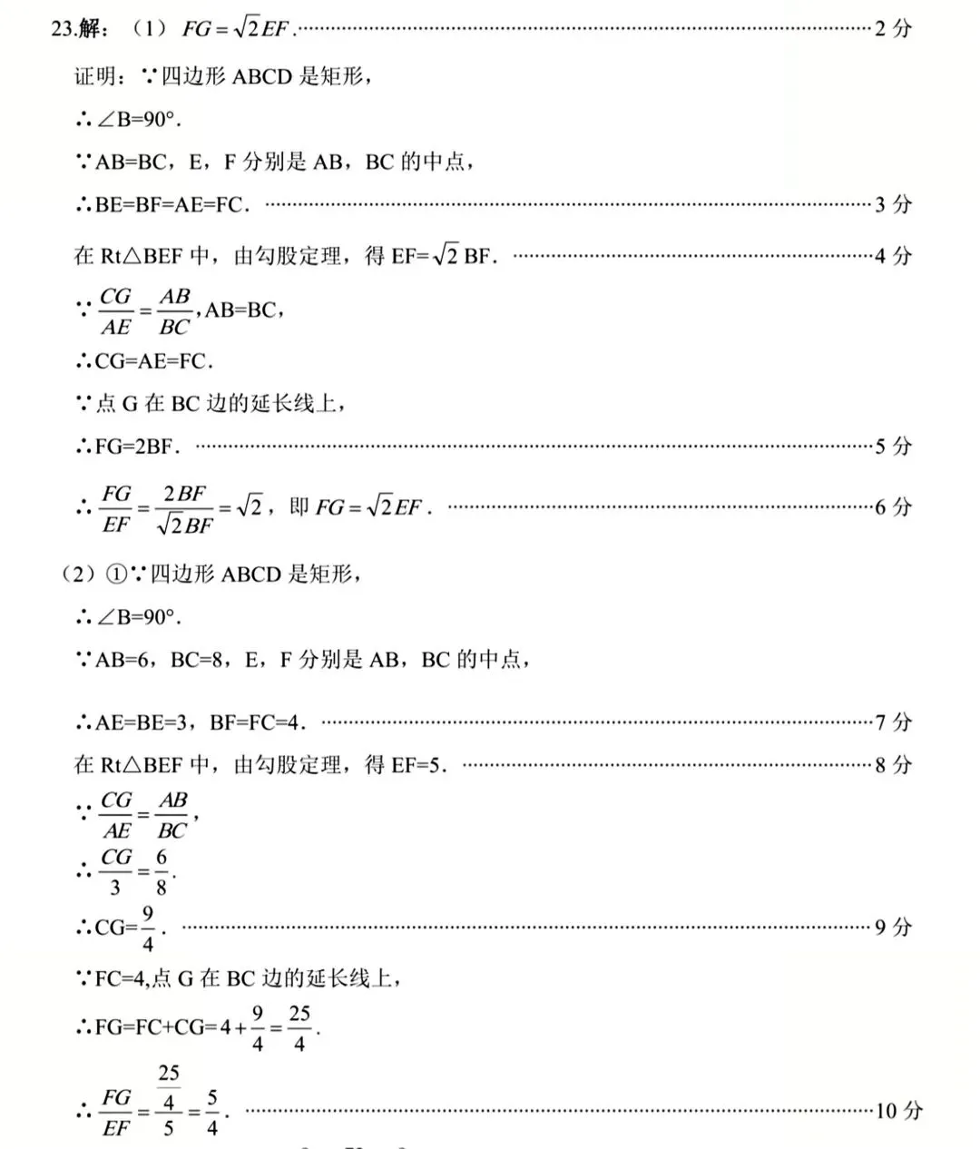 【易点通】2026年山西中考靶向模考试卷(一)数学试题及答案 第14张