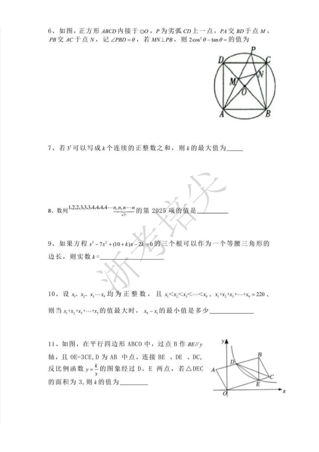 提前招|温州市龙湾中学提前招生考试数学试卷 第3张