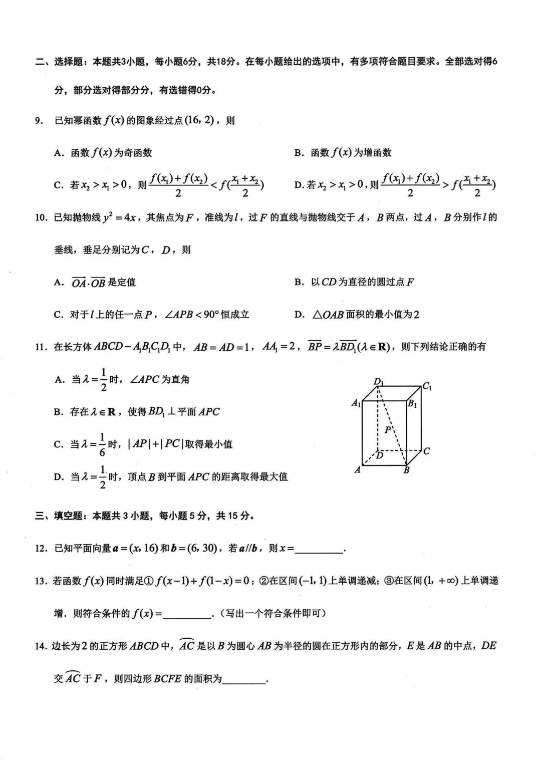 重庆市2026年普通高等学校招生全国统一考试康德高考模拟调研卷(三) 第2张