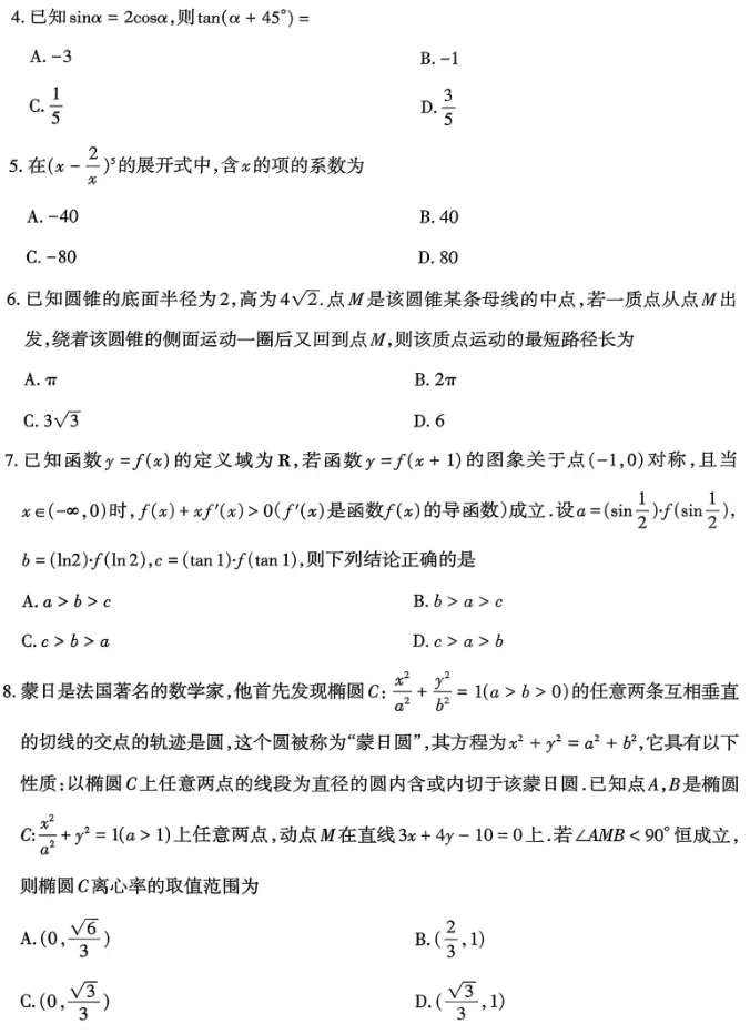 山西太原市2026届高三年级模拟考试(一)数学试卷及答案 第3张