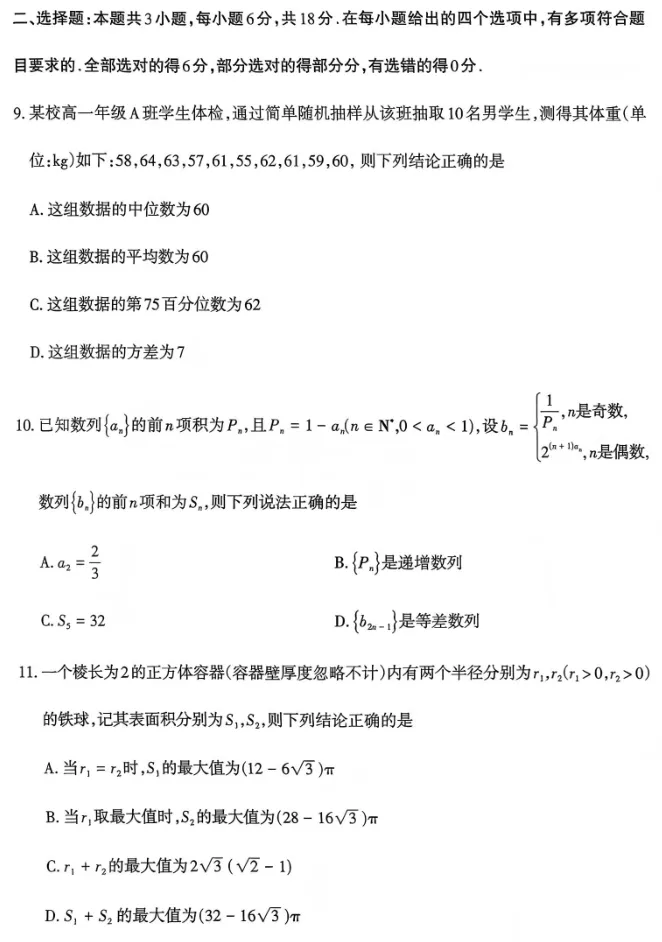 山西太原市2026届高三年级模拟考试(一)数学试卷及答案 第4张