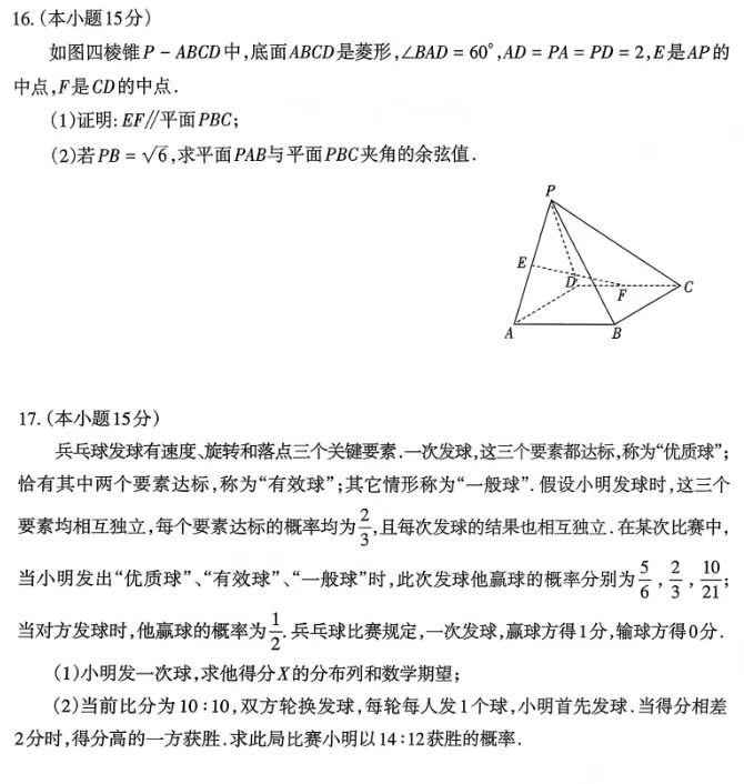 山西太原市2026届高三年级模拟考试(一)数学试卷及答案 第6张