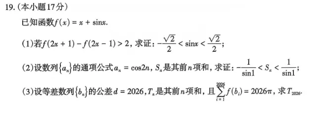 山西太原市2026届高三年级模拟考试(一)数学试卷及答案 第8张