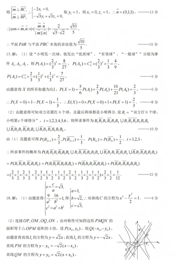 山西太原市2026届高三年级模拟考试(一)数学试卷及答案 第10张